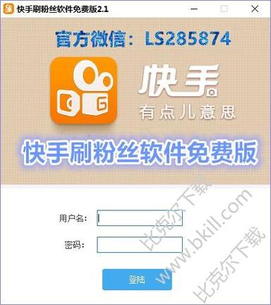 快手最新刷粉软件下载