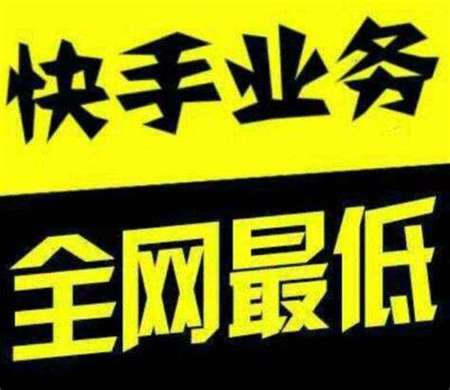 快手代刷赞