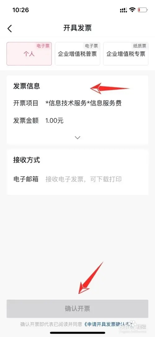 抖音充值抖币发票如何开