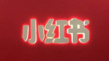 小红书的笔记 如何让视频曝光 