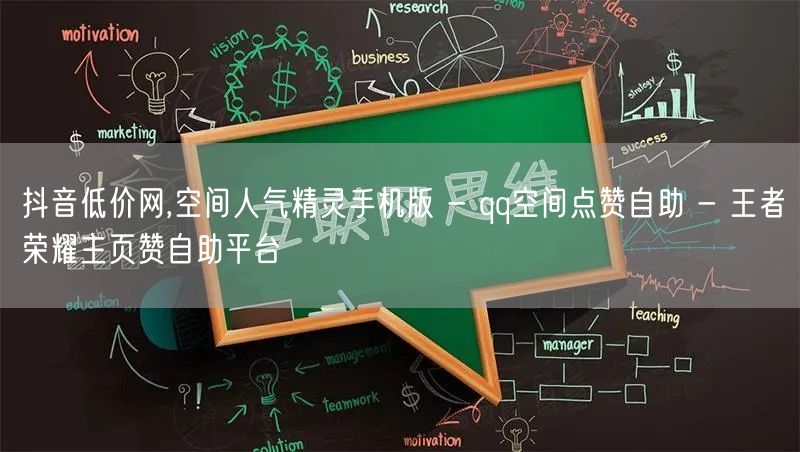 抖音低价网,空间人气精灵手机版 - qq