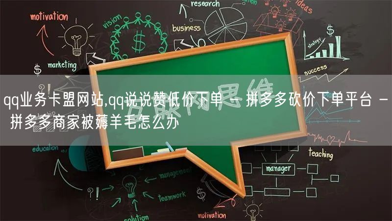 qq业务卡盟网站,qq说说赞低价下单 -