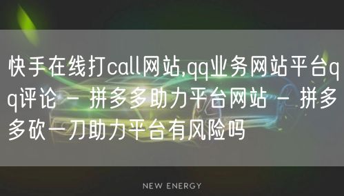 快手在线打call网站,qq业务网站平台